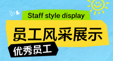 员工风采展示创意插画图样式大集合，快速提升人气品牌展示！