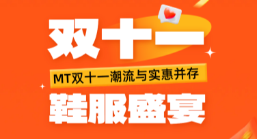 双十一鞋服活动海报设计灵感，超棒模板一键搞定！