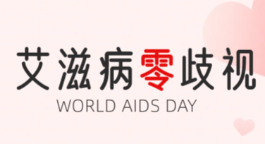 世界艾滋病日爱心公益活动卡片设计模板推荐