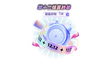 双十二弹窗推广，设计灵感一站式解决方案