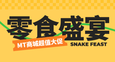零食海报视觉创意模板的设计指南