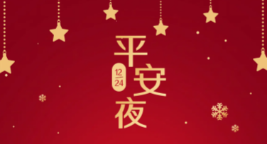 平安夜圣诞祝福卡片怎么设计更独特？