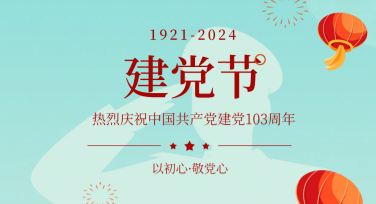 寻找专业作图网站？试试建党节视觉宣传海报设计