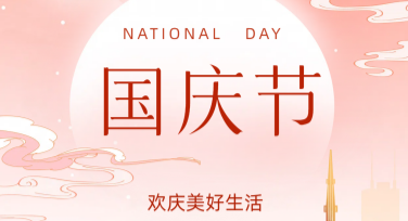 国庆节活动主题设计模板推荐，让创意更轻松！