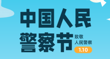 中国人民警察节警察风采横幅设计，优质模板等你挑选