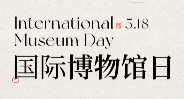 国际博物馆日配图推荐，美图设计室助您轻松完成高质量设计