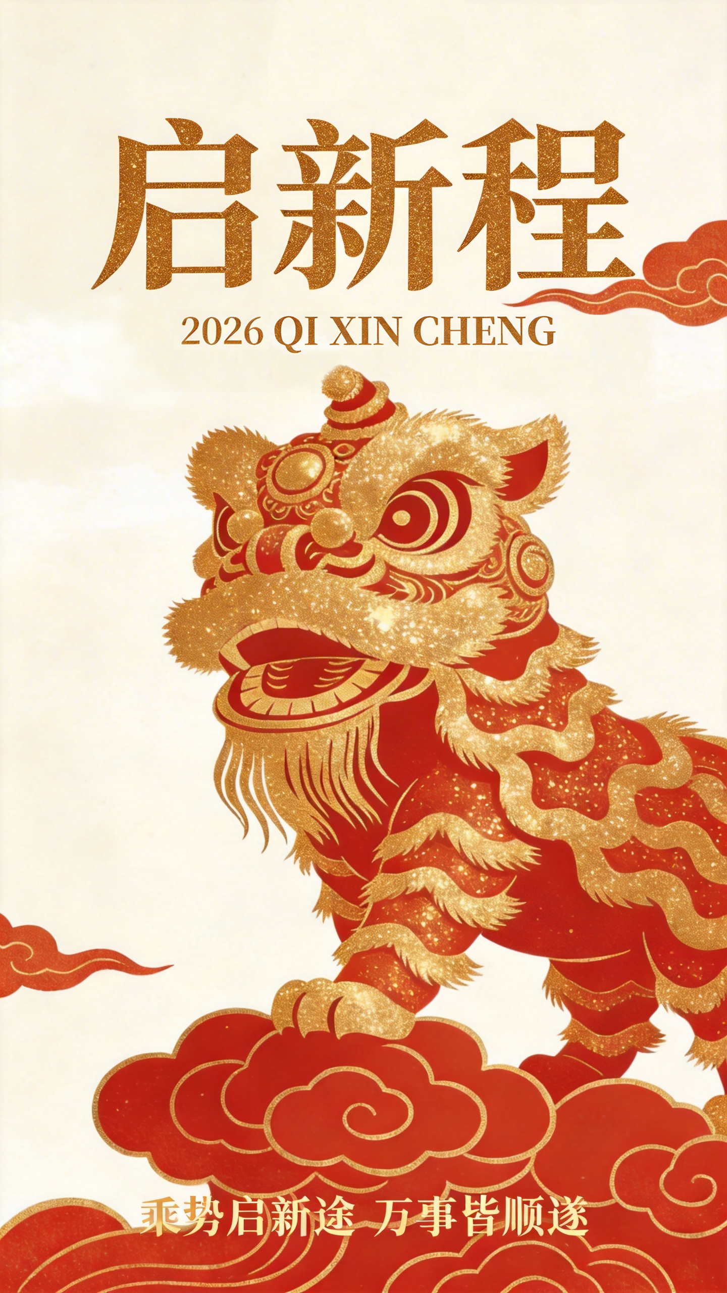 开工大吉祝福海报