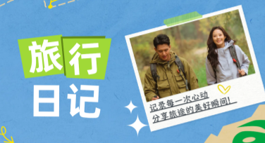 在线制作旅行记录：助你留下珍贵回忆的首选工具