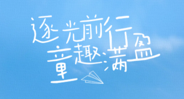 儿童节主题活动展板设计指南，轻松搞定创意构思！
