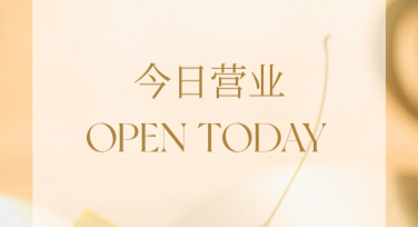 店铺营业海报设计全攻略，轻松提升门店吸引力