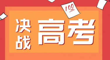 高考日励志海报，开启你的设计灵感！