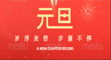 元旦节纪录片封面怎么设计更出彩？这些模板让你轻松搞定！