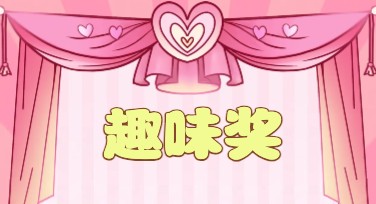 趣味奖状模板大放异彩，为你定制创意体验