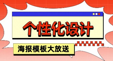 打造个性化设计首选，创意供给服务满足你的所有需求