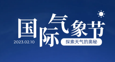 国际气象节气象知识宣传单设计轻松搞定！