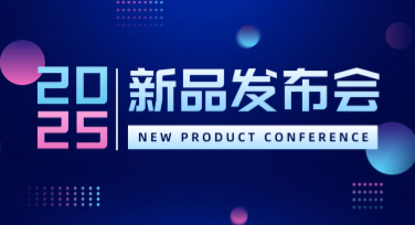线上新品发布会宣传，提升你的品牌影响力！