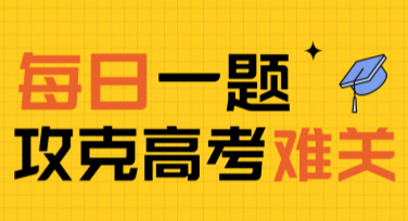高考日复习文案海报精选模板，让作图更轻松！