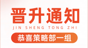 升职通知怎么设计？来美图设计室解决难题