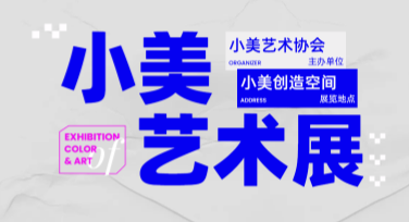 艺术展海报设计模板推荐：多风格横扫你的设计难题