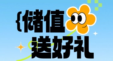商家储值活动宣传素材设计方案推荐