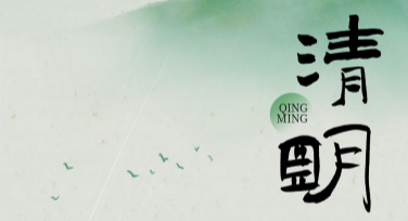 清明节文明祭扫海报设计，让怀念更暖心