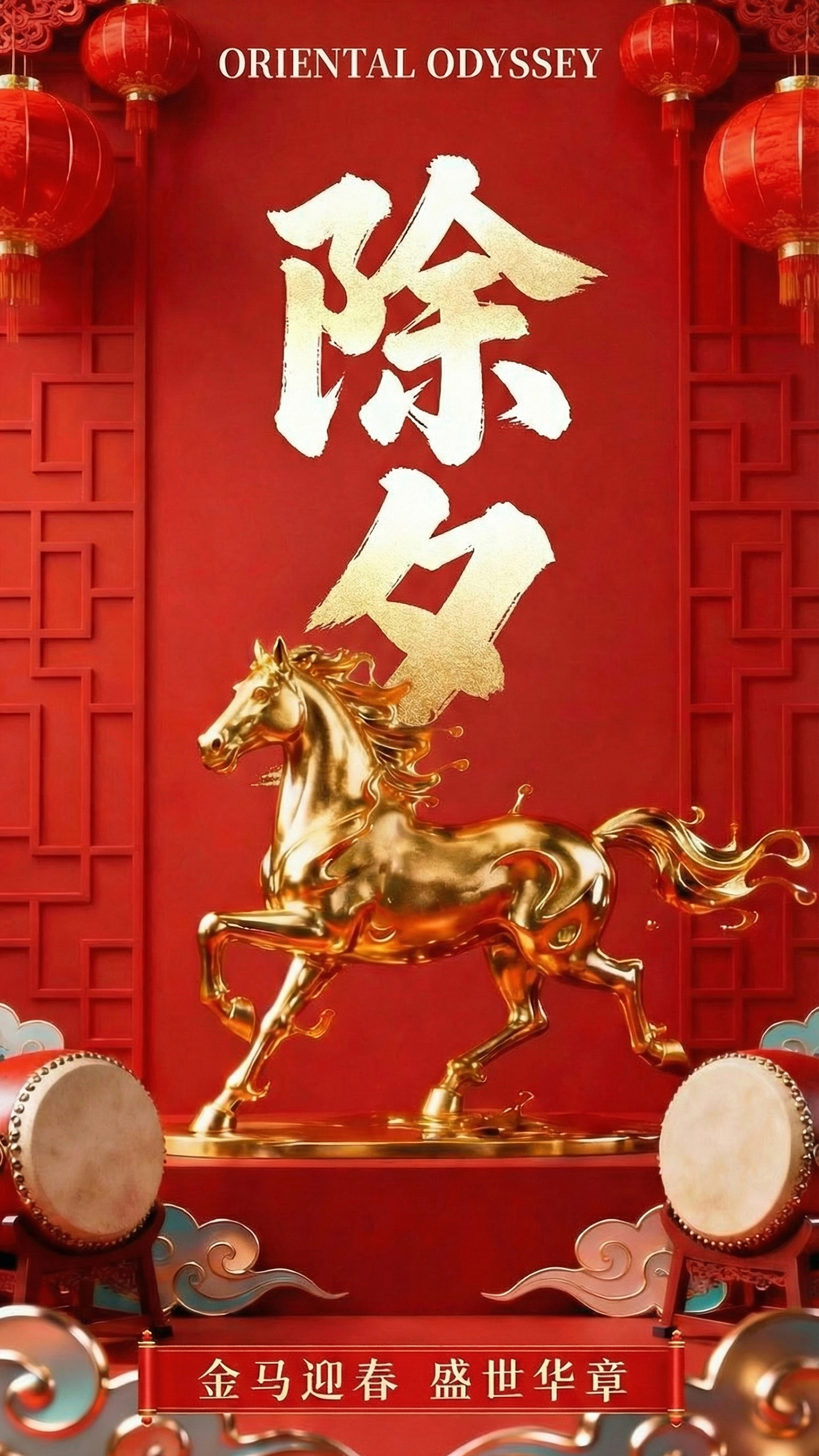 马年春节祝福海报