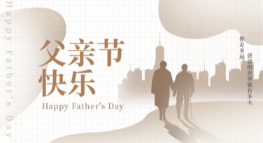 精美父亲节横版banner设计，助力轻松制作你想要的创意！