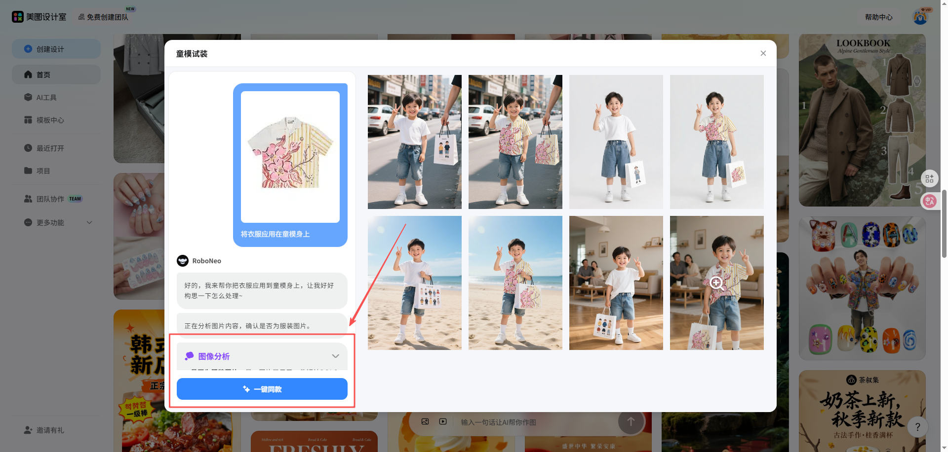 一键同款.png