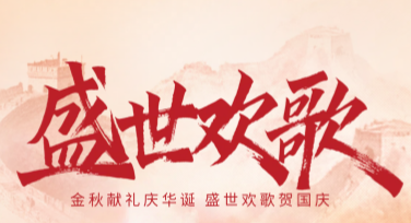 国庆节宣传海报一键生成，用心打造个性化设计