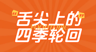 菜品推荐海报设计，让你的美食一秒钟吸引眼球