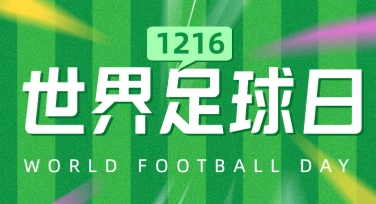 世界足球日赛事宣传单，没有灵感？这些模板搞定一切！