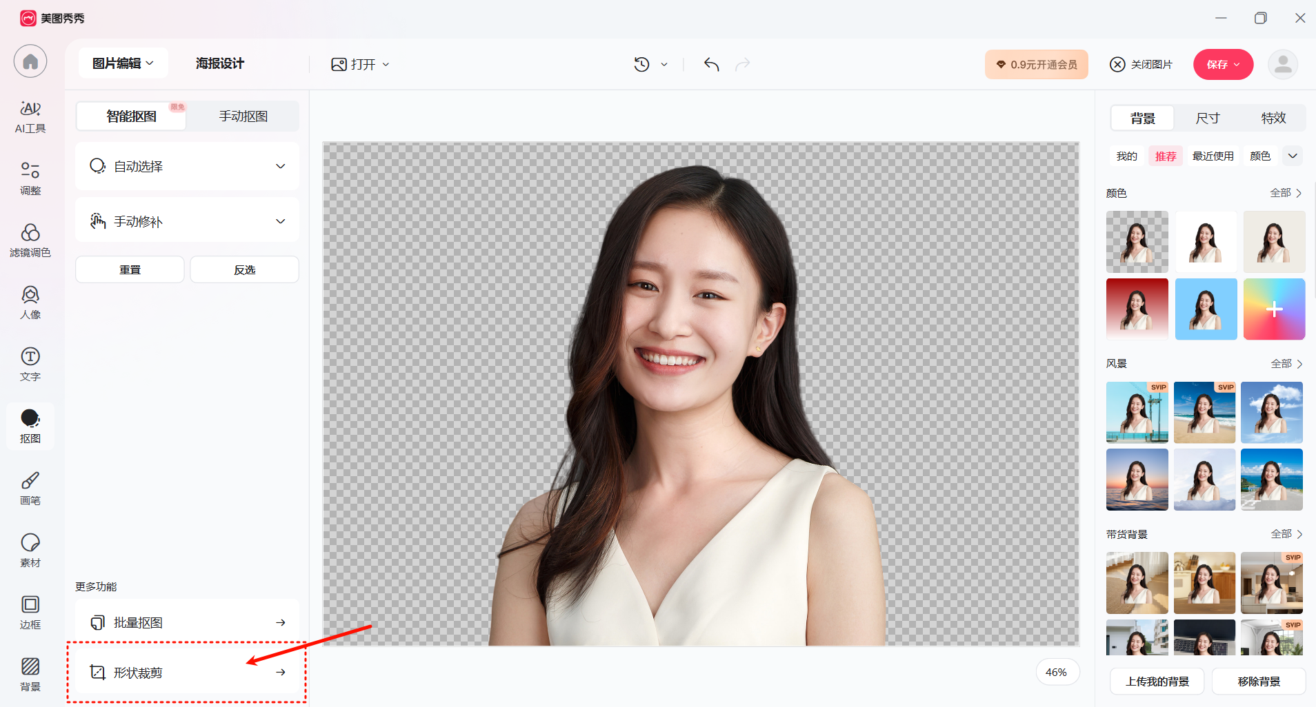 形状裁剪入口.png