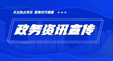 政务民生资讯媒体活动宣传公众号模板，让你的宣传更吸睛