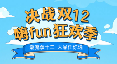 双十二限时抢购：超全模板助你轻松搞定设计需求