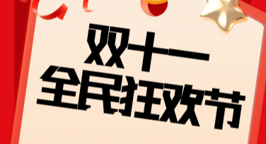 双十一明信片设计模板，让创意轻松表达