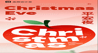 平安夜配图怎么挑才不雷？这几种设计风格模板你一定要知道！