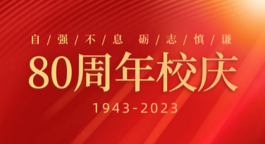 学校周年庆海报：用心设计让庆典更出彩
