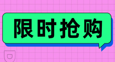 限时抢购标识素材大集合，助力你的创意更出彩！