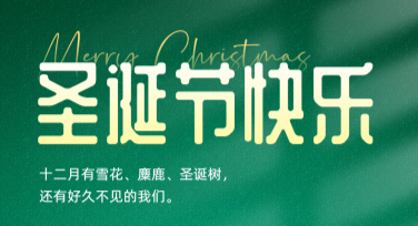 圣诞节活动展板如何快速制作？一站式解决你的设计需求