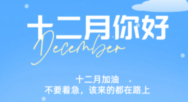 你好十二月创意月签设计，多种风格供你选择