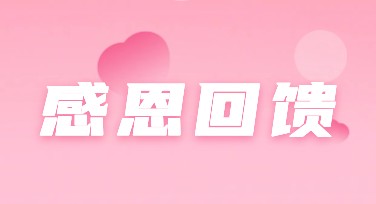 感恩回馈活动海报设计，这里有多种风格可选