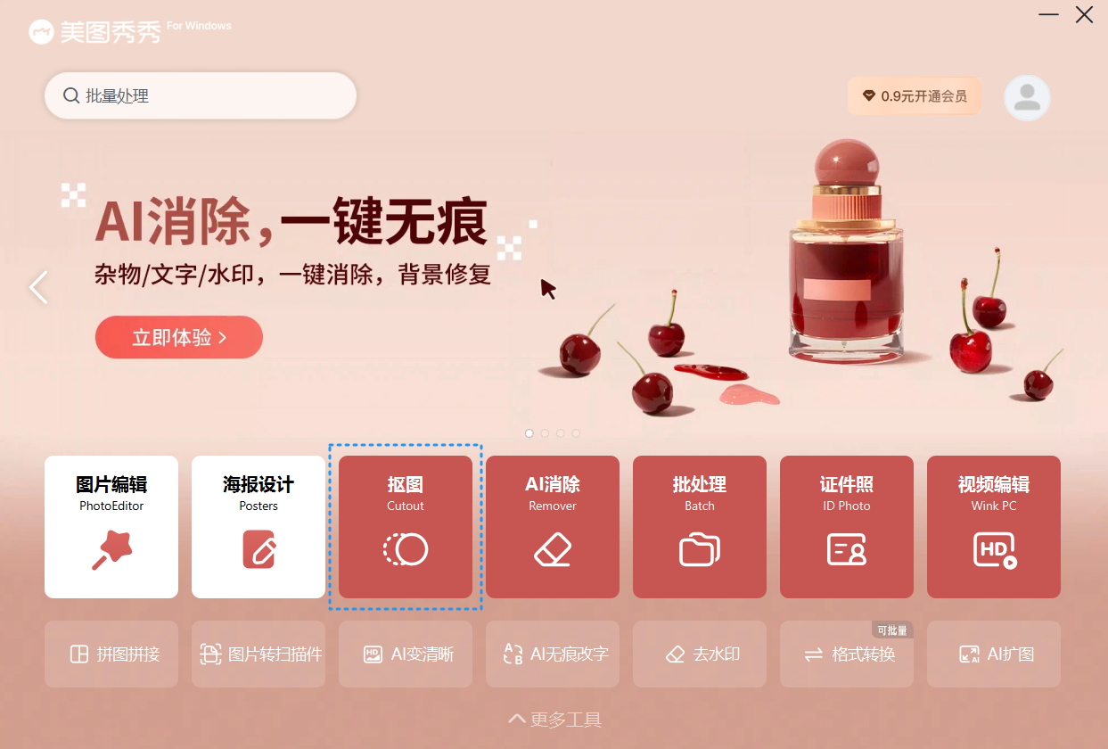 抠图入口示意.png