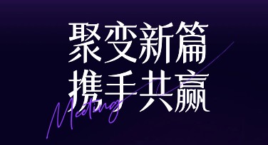 一键套用交流会模板：快速提升设计效率的绝佳选择