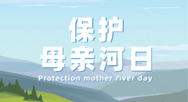 保护母亲河日海报设计，这里有灵感与创意！