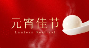 元宵节节气文化图卡创意模板推荐，发现更多灵感