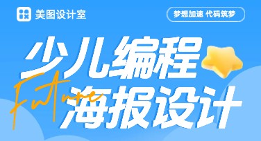 少儿编程班海报设计模板推荐，凸显创意与活力！