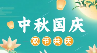 中秋国庆活动宣传图模板推荐，设计灵感一站式解决
