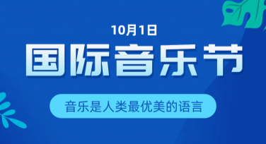 创意国际音乐节设计灵感，从这里开始！