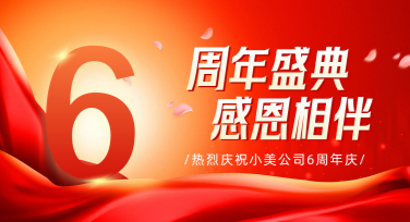 企业周年庆设计模板，轻松搞定创意需求！
