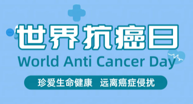 世界癌症日宣传海报设计推荐，创意满分模板一站式搞定